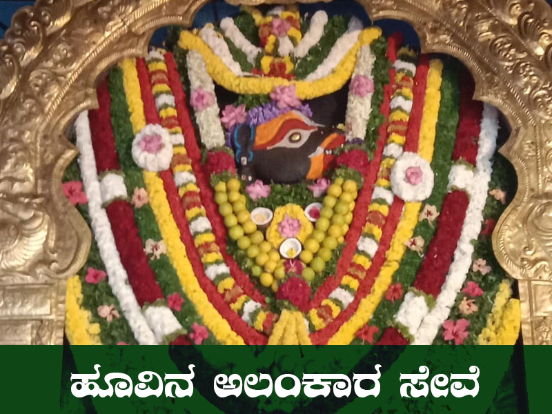 ಹೂವಿನ ಅಲಂಕಾರ ಸೇವೆ